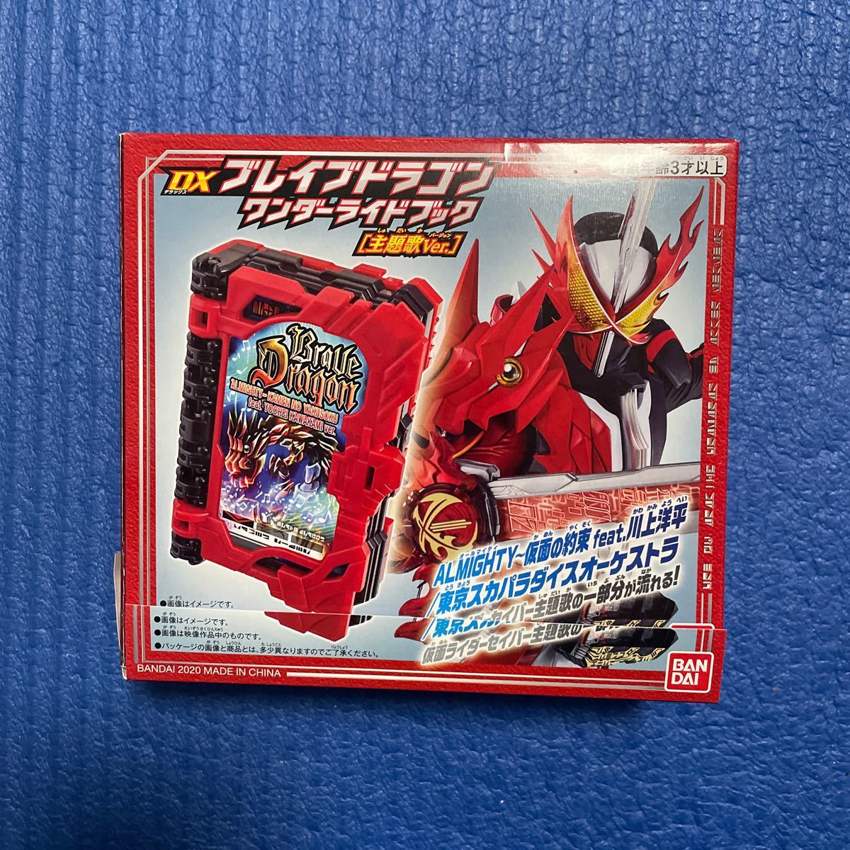 仮面ライダーセイバー DXブレイブドラゴンワンダーライドブック 主題歌ver. 変身ベルト DX聖剣ソードライバー対応 CD 限定生産盤_画像1