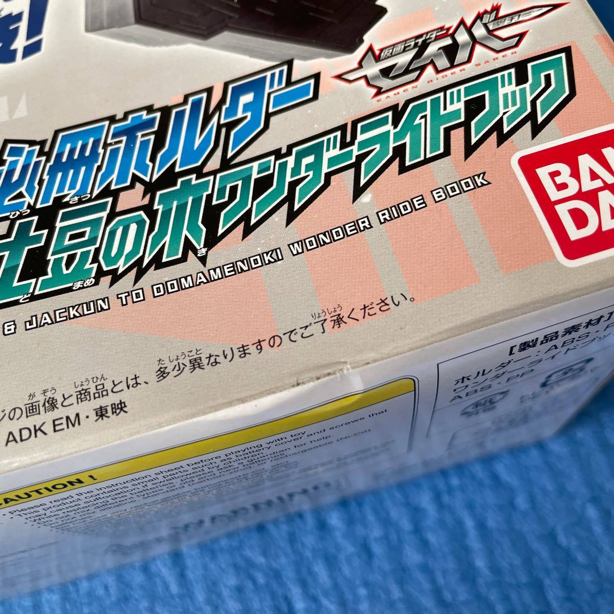 未開封 仮面ライダーセイバー DXソードライバー必冊ホルダー&ジャッ君と土豆の木ワンダーライドブック 変身ベルトDX聖剣ソードライバー対応_画像5