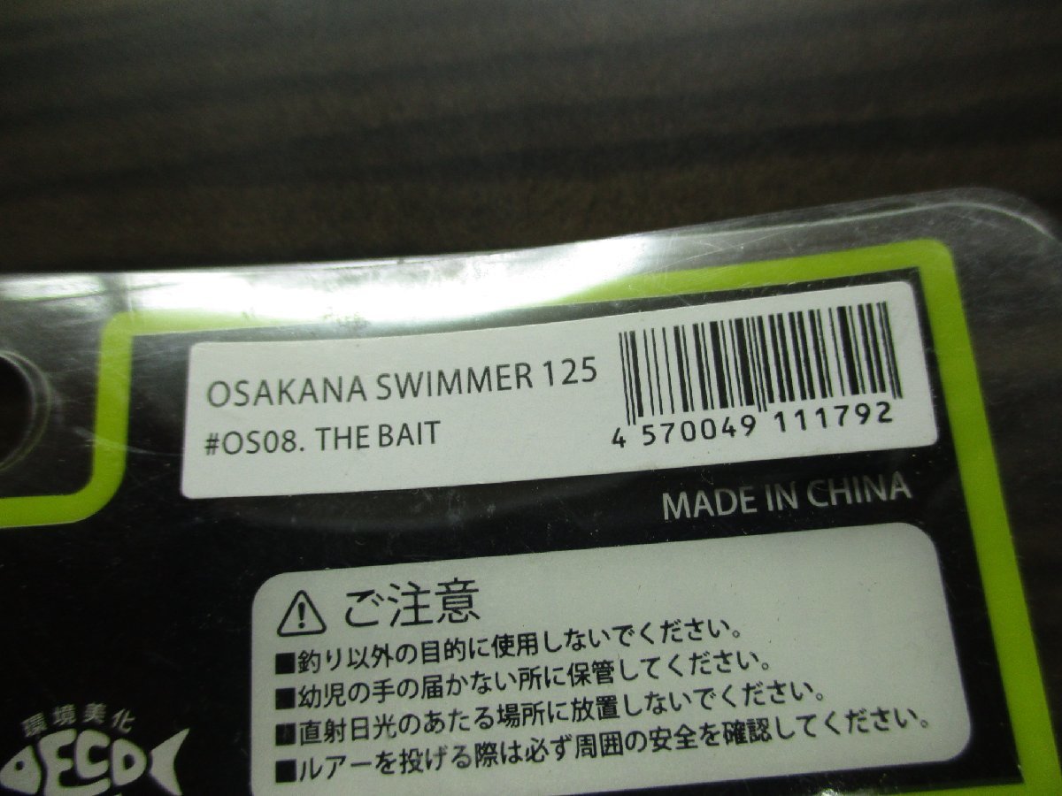 〇ＵＳＥＤ〇〇Ｄ３１〇レイドジャパン オサカナスイマー １２５ ２個セット お見逃しなく！の画像4