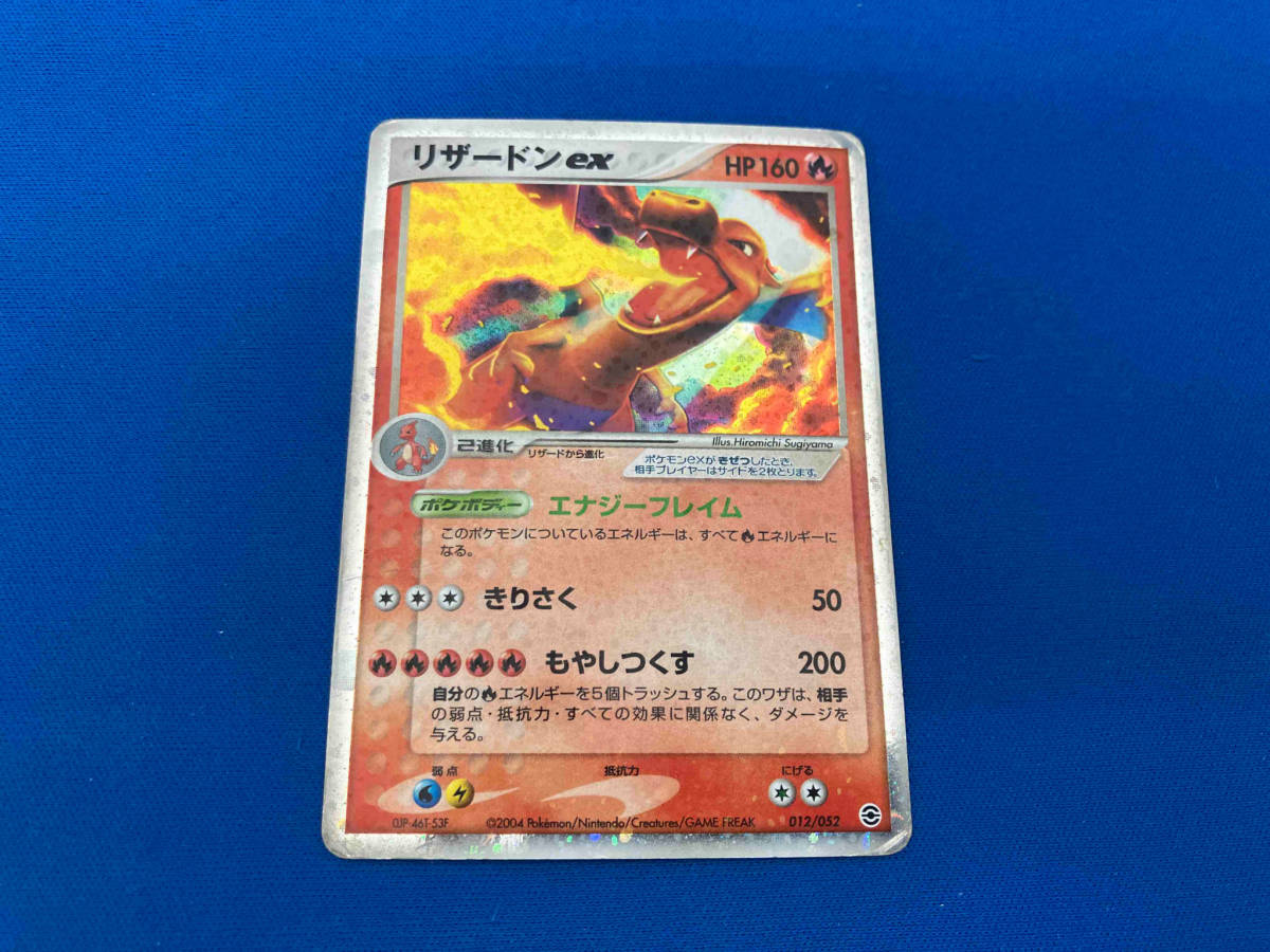 ジャンク ポケモンカード　ポケカ　リザードンex HP160 エナジーフレイム　012/052_画像1