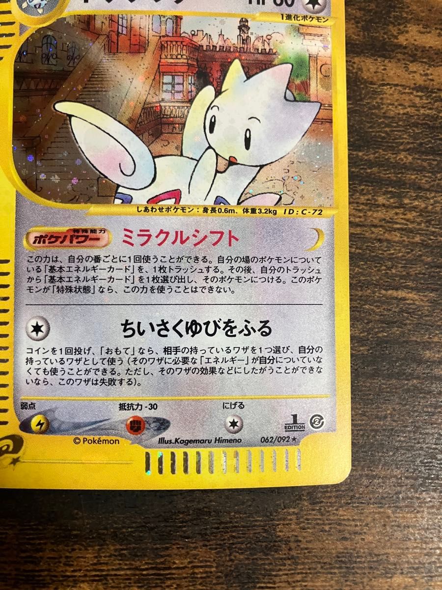 ポケモンカード トゲチック eカード　ミラクルシフト　1ED ポケモンカードゲーム　キラ