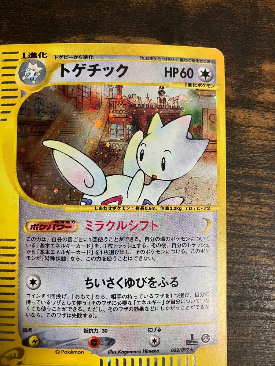 ポケモンカード トゲチック eカード　ミラクルシフト　1ED ポケモンカードゲーム　キラ