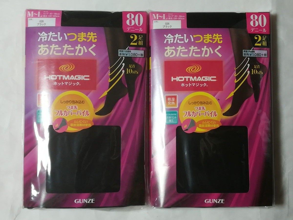 ☆グンゼ　タイツ　ホットマジック　着圧　80デニール　M－L　黒　２足セットが２個☆