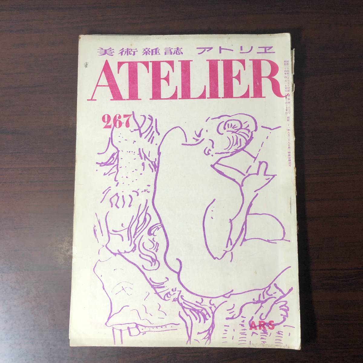 美術雑誌 アトリエ　ATELIER　昭和24年4月　267　ARS　絵画の近代　岡本太郎論　【A34】_画像1