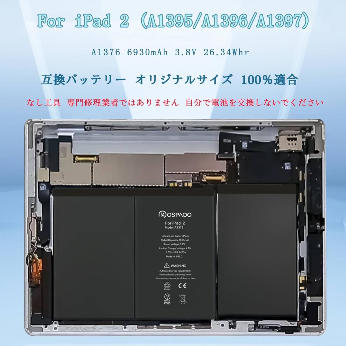 KOSPAOO for iPad 2 バッテリー 第2世代 A1376電池 互換 容量6930mAh 3.8V PSE認証 交換修理用 リチウムイオン電池 適用
