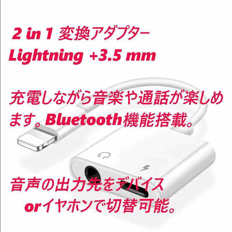 2in1変換アダプター 充電+イヤホン+Bluetooth iPhone 白_画像2