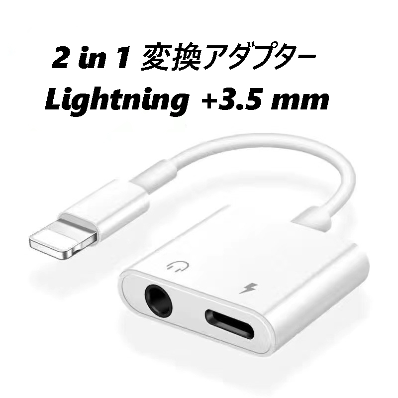 2in1変換アダプター 充電+イヤホン+Bluetooth iPhone 白_画像1