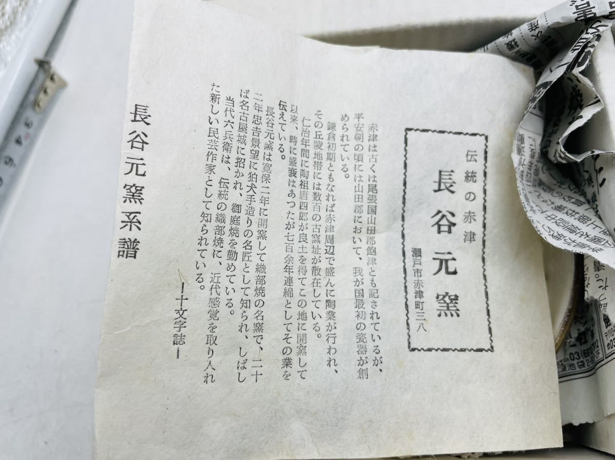 【中古】赤津焼 長谷元窯 陶磁器 食器 骨董 和食器 小皿 中皿 湯呑み ギフト レトロ 保管品 現状品 DM0119M_画像5