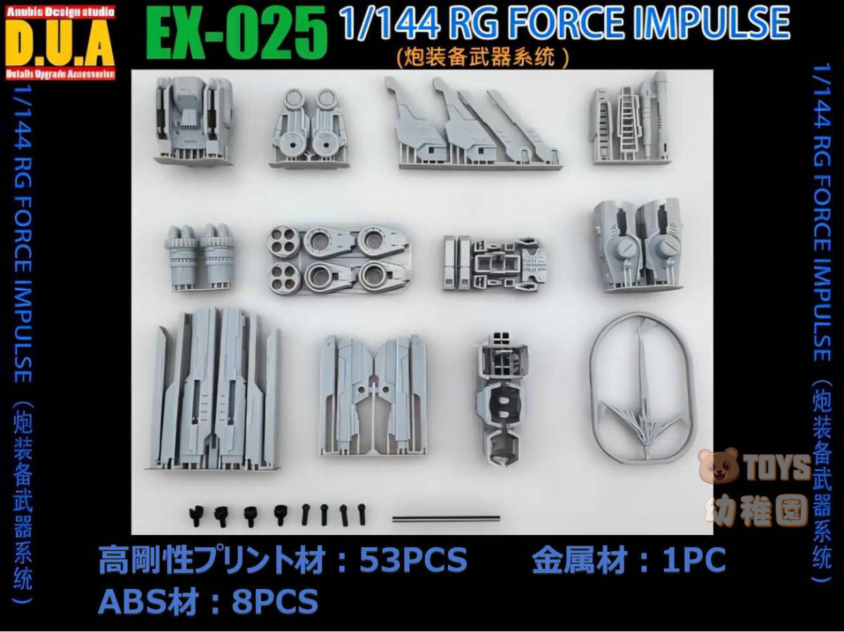 国内発送【ANUBIS】1/144 RG フォースインパルス 用 ブラストシルエット装備 3Dプリント品 EX-025 ブラストインパルス 未塗装 未組立 新品_画像3