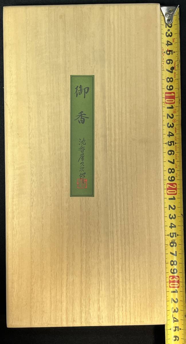 正規品☆未使用品【御香】２種類詰め合わせ　奥野晴明堂　八代目 沈香屋久次朗　10筒入り　桐箱入り　線香　沈香　香　アロマ　癒し_画像8