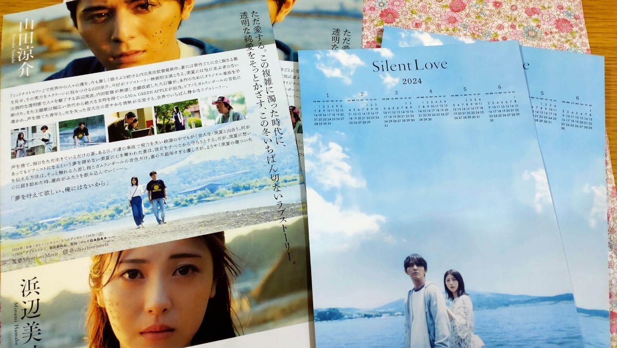 映画「Silent　Love サイレントラブ」☆入場特典☆特製カレンダーカード2枚＆チラシ2枚セット☆山田涼介＆浜辺美波☆HeySayJUMP_画像2