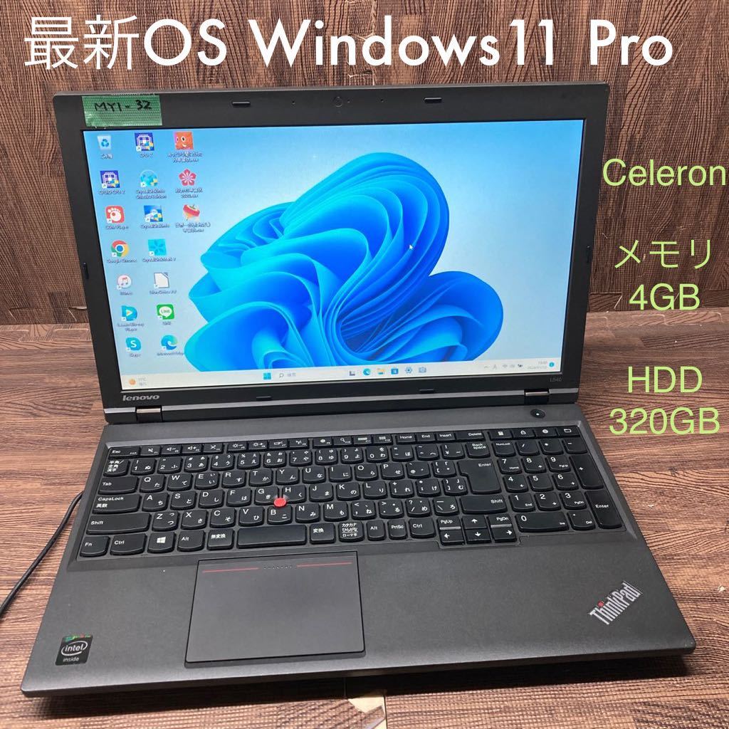 MY1-32 激安 OS Windows11Pro試作 ノートPC Lenovo ThinkPad L540 Celeron メモリ4GB HDD320GB 現状品_画像1