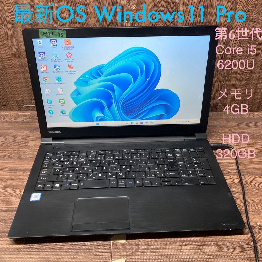 MY1-36 激安 OS Windows11Pro試作 ノートPC TOSHIBA dynabook B55/D Core i5 6200U メモリ4GB HDD320GB Bluetooth 現状品の画像1
