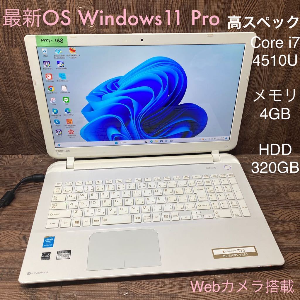 MY1-168 激安 OS Windows11Pro試作 ノートPC TOSHIBA dynabook T75/NWS Core i7 4510U メモリ4GB HDD320GB カメラ 現状品の画像1
