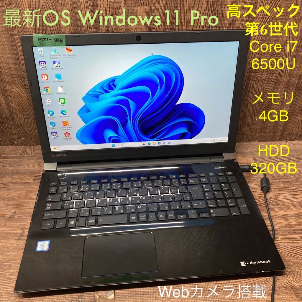 MY1-186 激安 OS Windows11Pro試作 ノートPC TOSHIBA dynabook T75/AB Core i7 6500U メモリ4GB HDD320GB カメラ Bluetooth 現状品_画像1