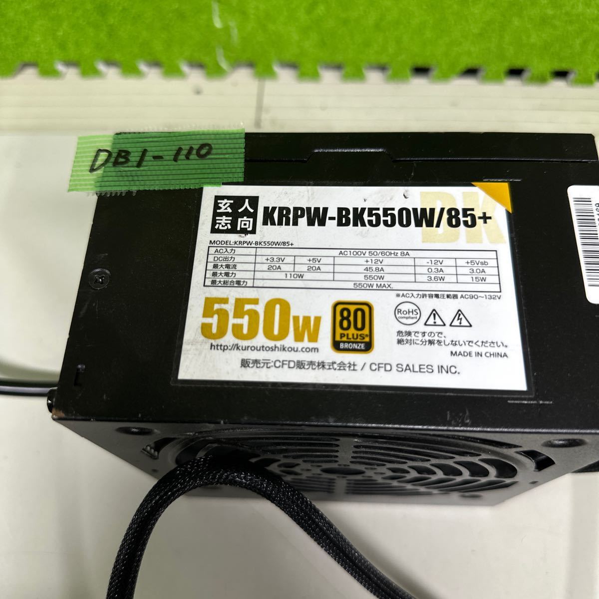 DB1-110 激安 PC 電源BOX 玄人志向 KRPW-BK550W/85+ 550W 電源ユニット 電源テスターにて電圧確認済み　中古品_画像2