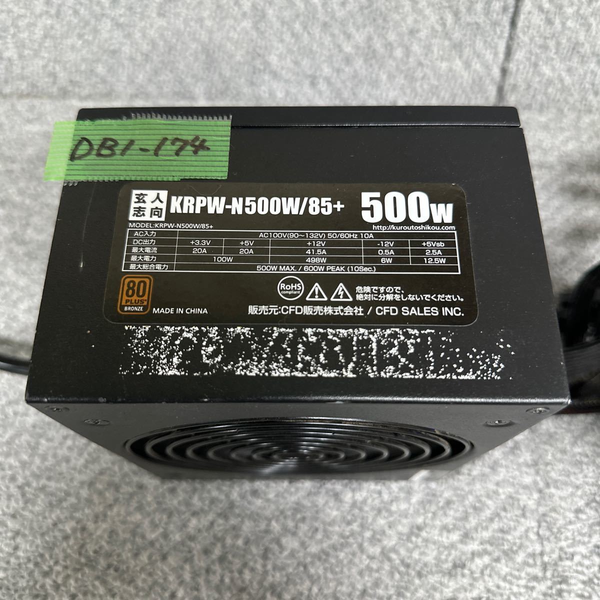 DB1-174 激安 PC 電源BOX 玄人志向 KRPW-N500W/85+ 500W 電源ユニット 電源テスターにて電圧確認済み　中古品_画像2