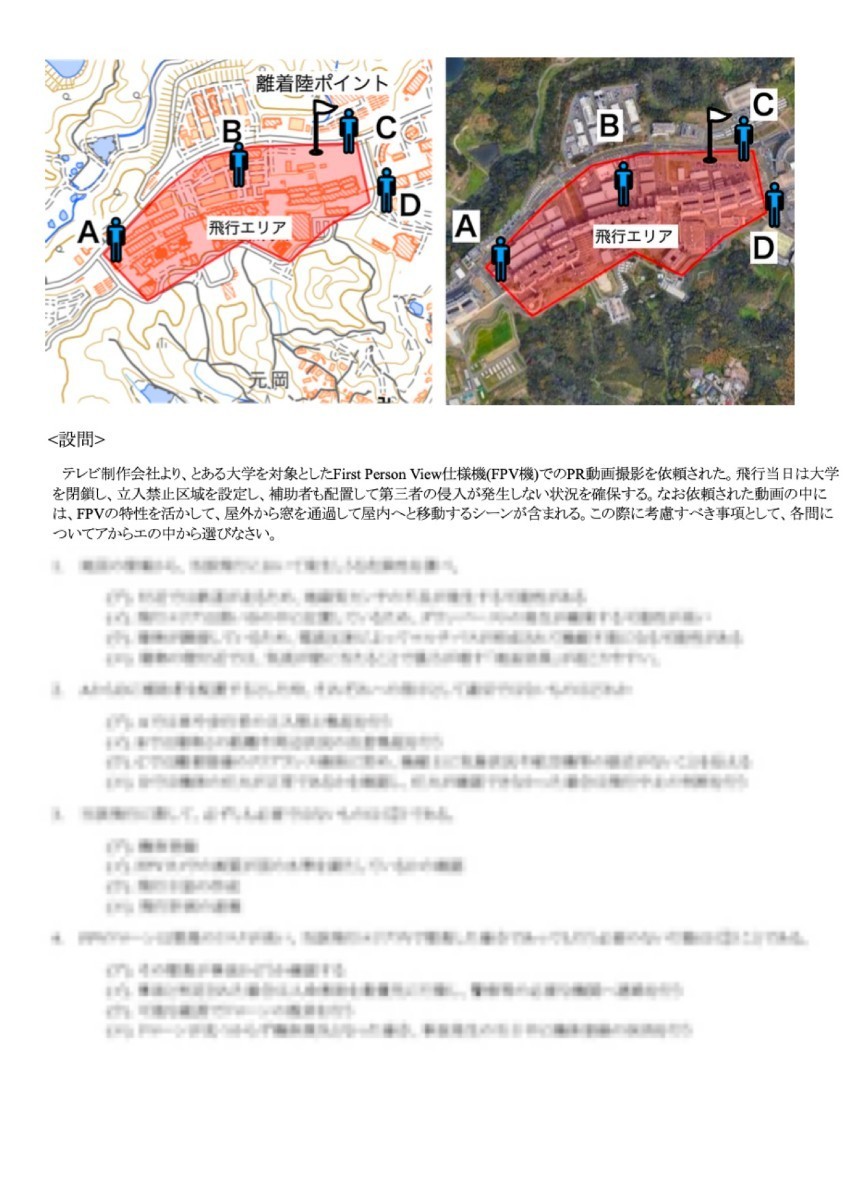 【ドローン国家資格】独学で合格！二等無人航空機操縦士の机上試験　模擬問題4問 _画像5