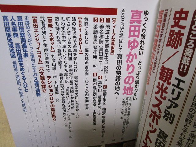 『真田歴史読本 戦国最後の戦いに挑んだ日本一の兵』（別冊歴史読本）真田幸村真田昌幸真田信繁 六文銭_画像5