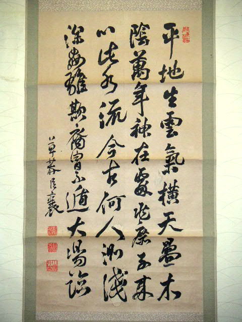 ◎送料無料◎蔵くら◎ 【模写】 古筆 【 頼 山陽 】 掛け軸 ◎ 190115