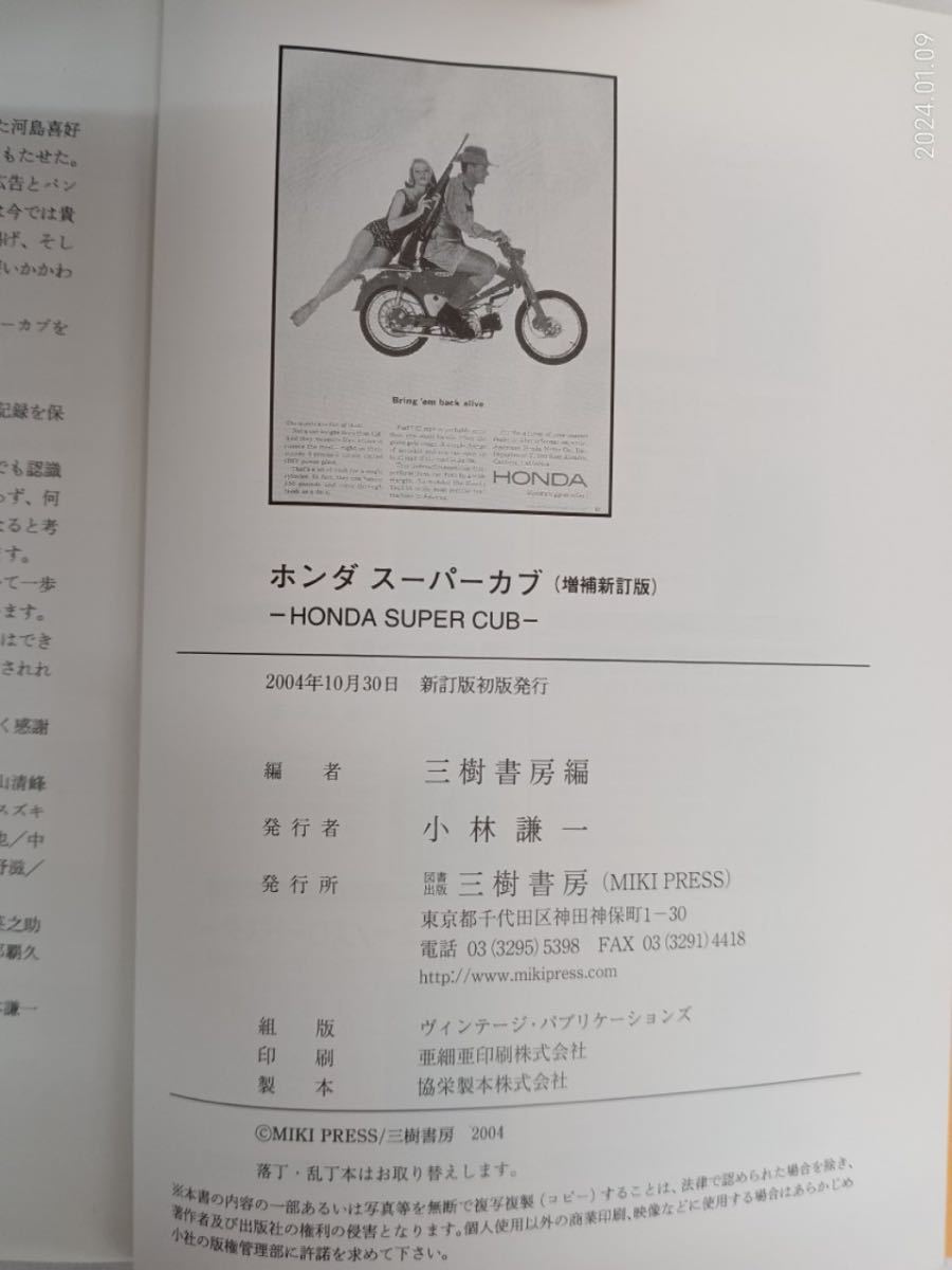 【美品】Honda Super Cab 革新合理性の追求　HONDA360STORY小さな巨人_画像5