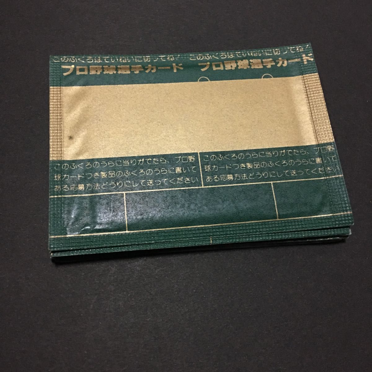 80年代 カルビー　プロ野球選手カード　未開封8枚セット　① ☆昭和☆ ☆レトロ☆ ☆駄菓子屋☆ ☆ヴィンテージ☆