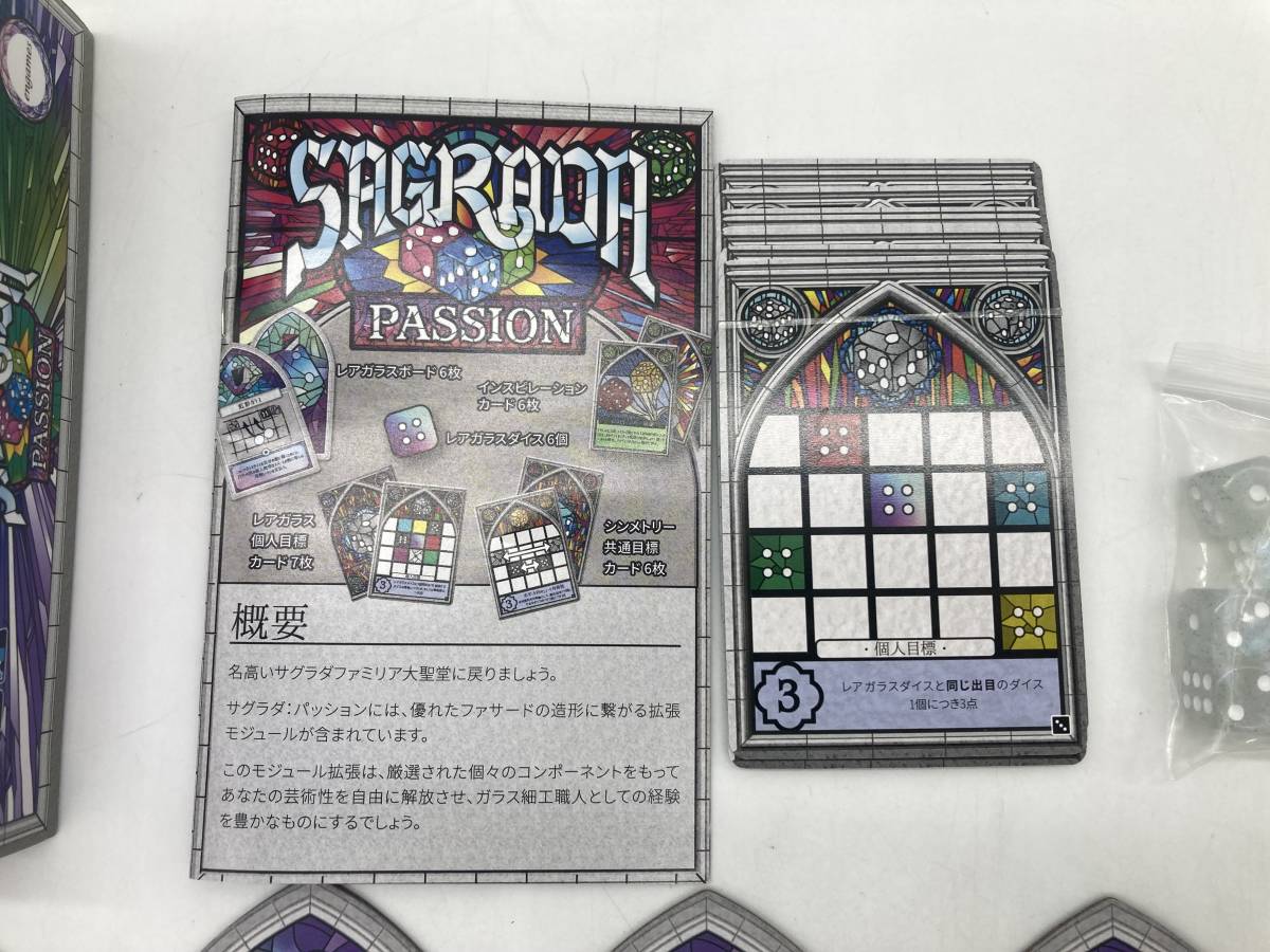 【まとめセット】ボードゲーム SAGRADA サグラダ パッション/ライフ PASSION LIFE ジャンク_画像3