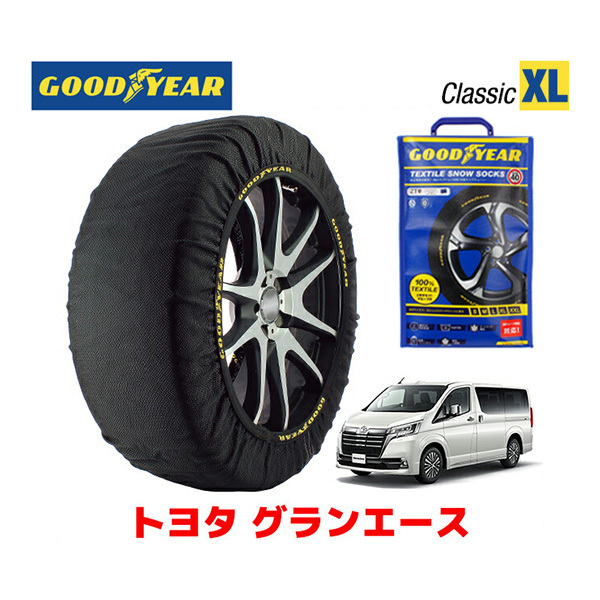 GOODYEAR スノーソックス 布製 タイヤチェーン CLASSIC XLサイズ トヨタ グランエース / GDH303W 235/60R17 17インチ用_画像1