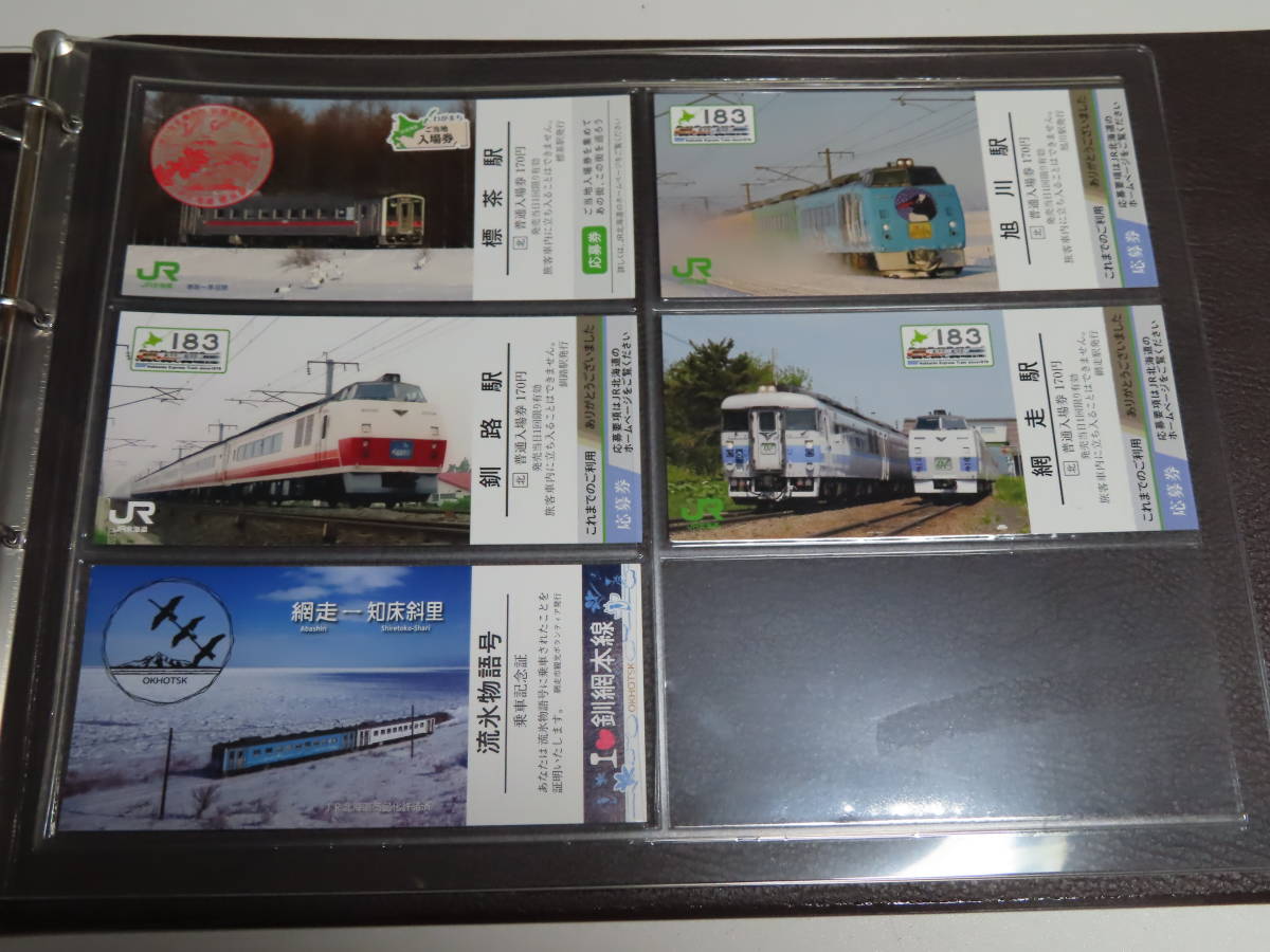 ■JR北海道■記念入場券コレクションファイル＋記念切符11枚■_画像5