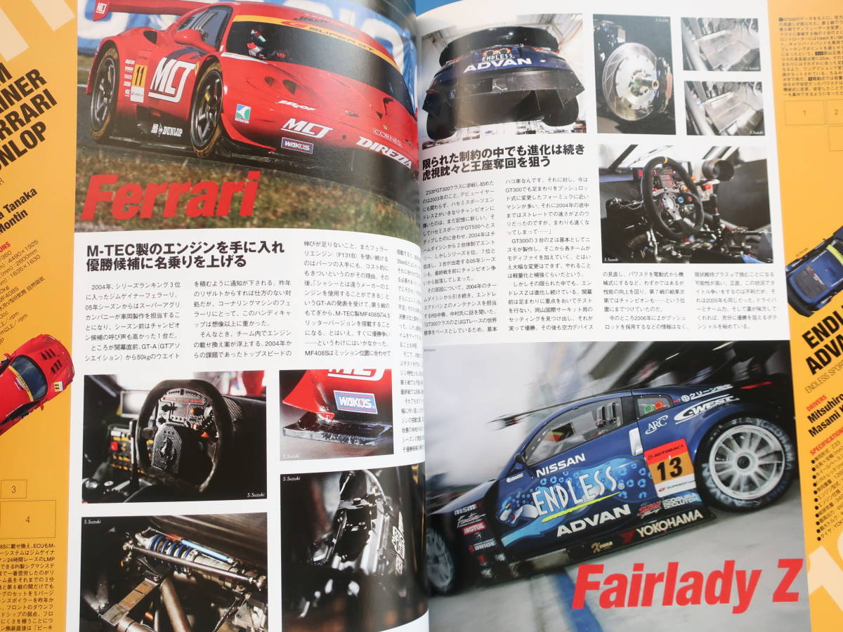 2005-2006年版 総集編 Super GT スーパーGT オフィシャルブック official 公式ガイドブック/特集:GT300.GT500全チームマシンレビューレースの画像3