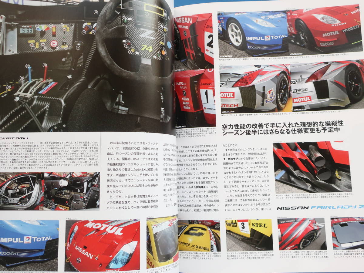 2006年版 Super GT スーパーGT オフィシャルブック official 公式ガイドブック/特集:GT300.GT500全チームマシンレビューレースディティールの画像5