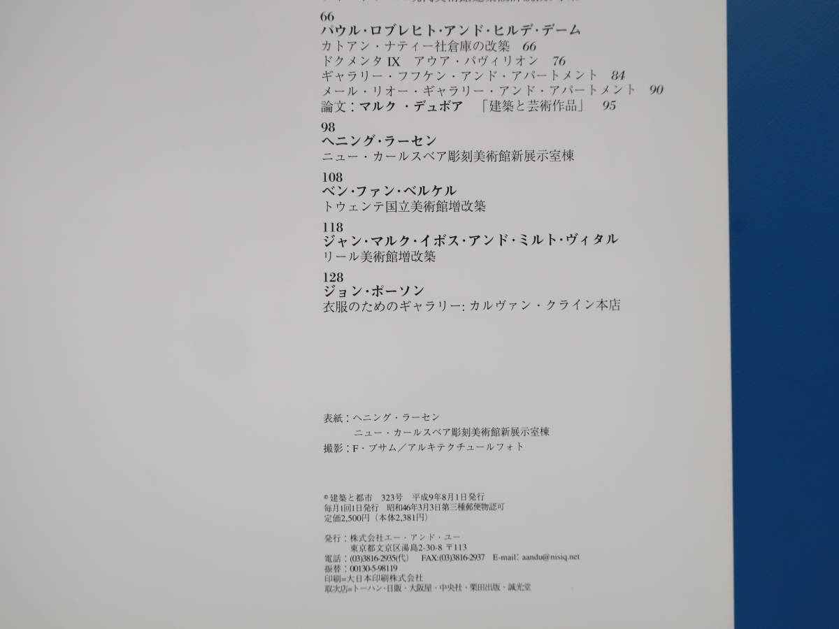 a+u エーアンドユー 都市と建築 1997年8月号 323/特集:アートのための空間 美術館とギャラリー/ピーター・ブルム・ギャラリー/安藤忠雄_画像3