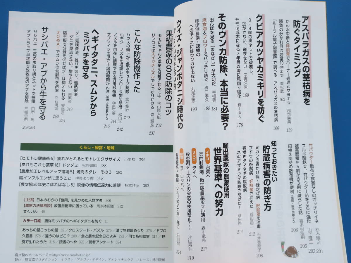 現代農業 2021年6月号/野菜園匠技解説/特集:殺虫剤がわかるRACコード分類/楽しみ果樹お手軽防除/アスパラガス茎枯病/クビアカツキカミキリ_画像4