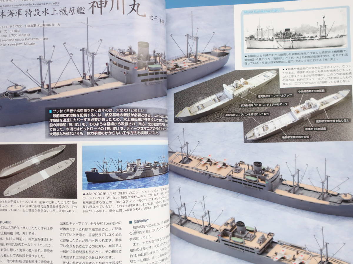 MODEL Art モデルアート2012年6月号/特集:プラモ製作塗装匠技法解説/特集:日本海軍特設艦艇 武装商船資料 愛国丸 神川丸 ぶらじる丸 讃岐丸_画像4