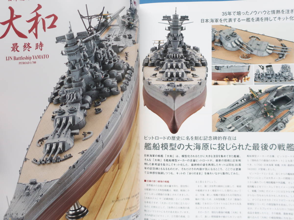 MODEL Art モデルアート2018年4月号/プラモ製作技法解説/特集:1/700大和の現在 日本海軍戦艦大和.日本海軍 九六式25㎜ 三連装機銃 機関砲_画像1