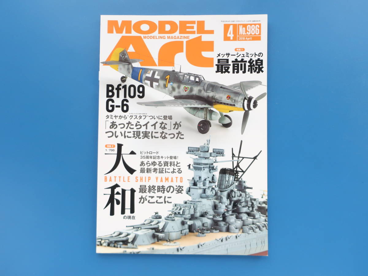 MODEL Art モデルアート2018年4月号/プラモ製作技法解説/特集:1/700大和の現在 日本海軍戦艦大和.日本海軍 九六式25㎜ 三連装機銃 機関砲_画像5