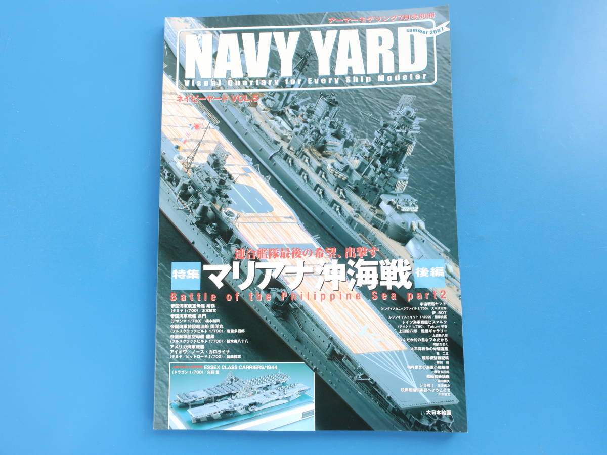 アーマーモデリング別冊 NAVY YARD ネイビーヤード Vol.5/プラモ製作塗装匠技法解説/特集:マリアナ沖海戦後編日本海軍航空母艦翔鶴戦艦長門_画像5