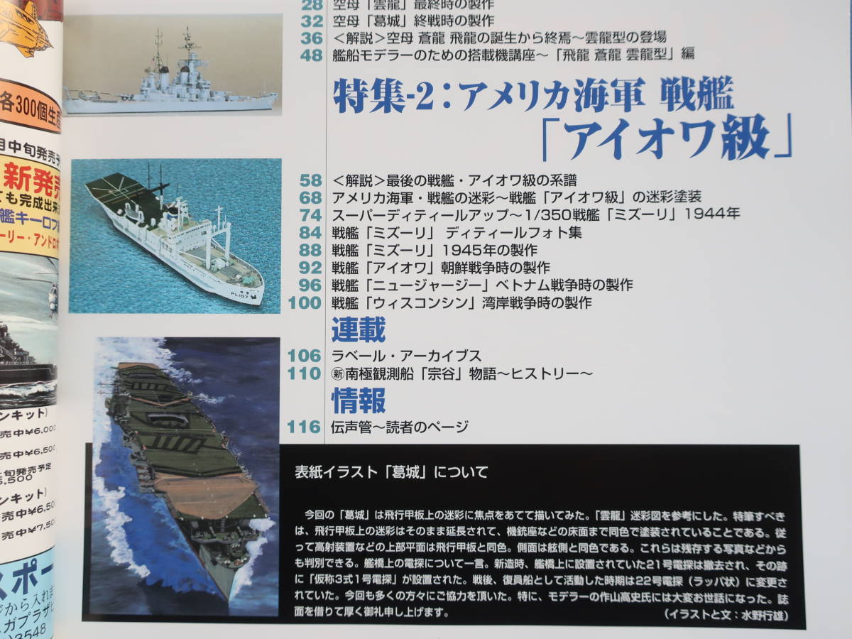 艦船模型スペシャル No.10/モデルアート臨時増刊/プラモ製作塗装匠技法解説/特集:日本海軍航空母艦 飛龍.蒼龍.雲龍型/ディティール迷彩塗装_画像3