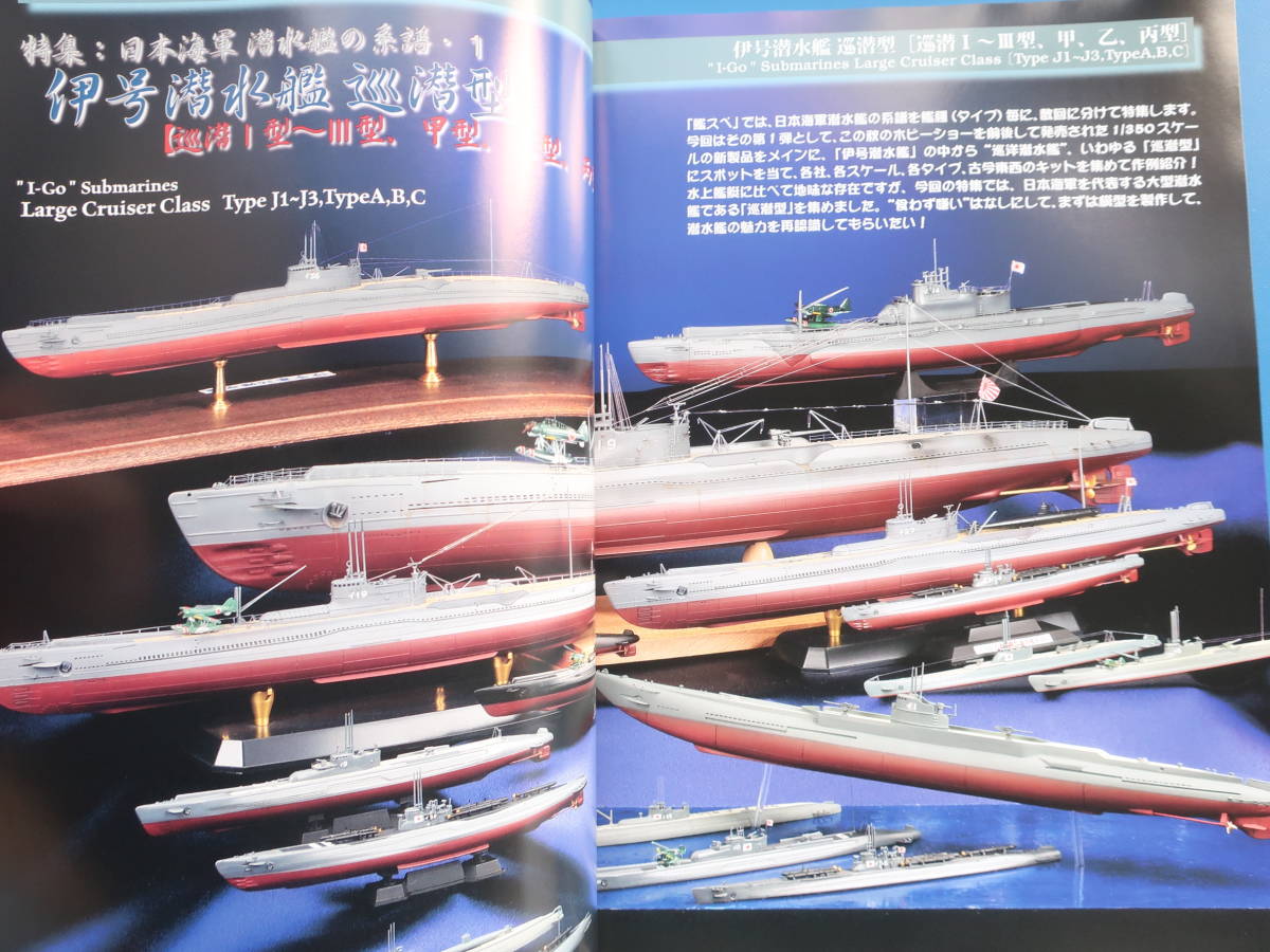 艦船模型スペシャル No.34/モデルアート臨時増刊/プラモ製作塗装匠技法解説/特集:日本海軍潜水艦系譜 巡潜Ⅰ.Ⅱ.Ⅲ型.甲型.乙型.丙型資料集_画像1