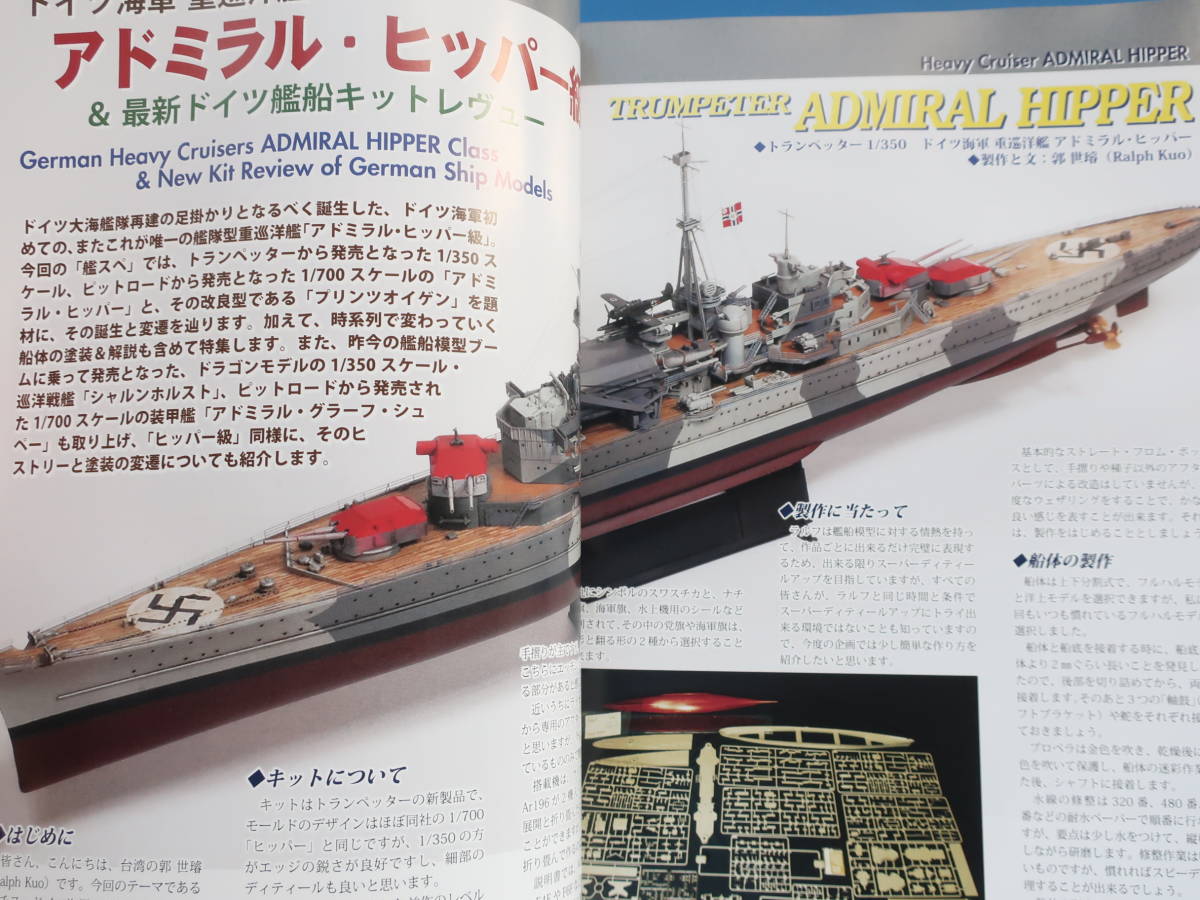 艦船模型スペシャル No.38/モデルアート臨時増刊/プラモ製作塗装匠技法解説/特集:ドイツ海軍 重巡洋艦 アドミラル・ヒッパー級図解変遷資料_画像5