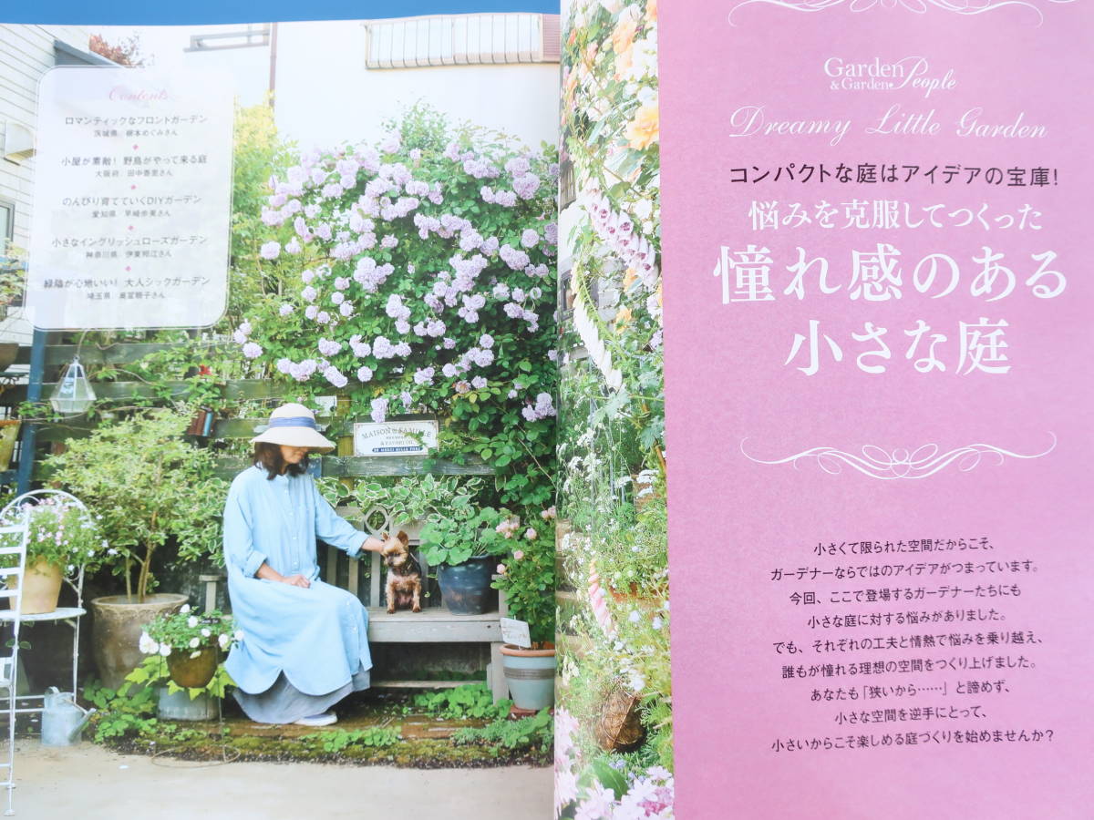 Garden ガーデン＆ガーデン 2022年冬号 Vol.83/特集:コンパクトな庭はアイデアの宝庫 憧れのある小さな庭解説/北欧スタイル/秋田ダリア園の画像2