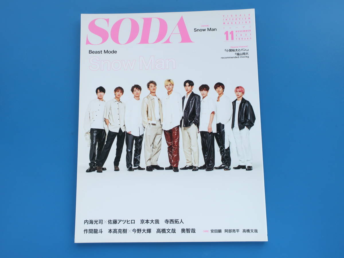 SODA ソーダ 2021年11月号/グラビアインタビュー/特集:Snow Man/内海光司×佐藤アツヒロ 京本大我 寺西拓人 作間龍斗 本髙克樹×今野大輝_画像1