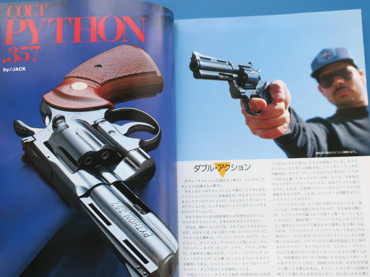 GUN ガン 1996年2月号/銃射撃専門誌/特集:コルトパイソン357Magダブルアクションの比較/HK PSG-1ライフル/トンプソンマシンガンストーリー_画像1