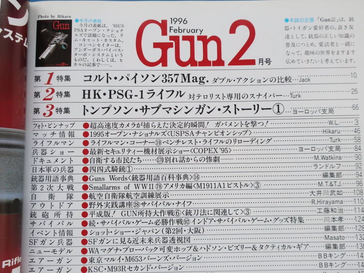 GUN ガン 1996年2月号/銃射撃専門誌/特集:コルトパイソン357Magダブルアクションの比較/HK PSG-1ライフル/トンプソンマシンガンストーリー_画像2