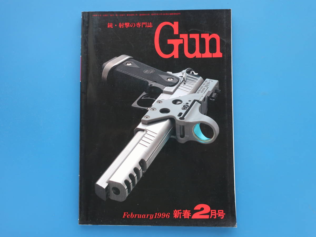 GUN ガン 1996年2月号/銃射撃専門誌/特集:コルトパイソン357Magダブルアクションの比較/HK PSG-1ライフル/トンプソンマシンガンストーリー_画像7