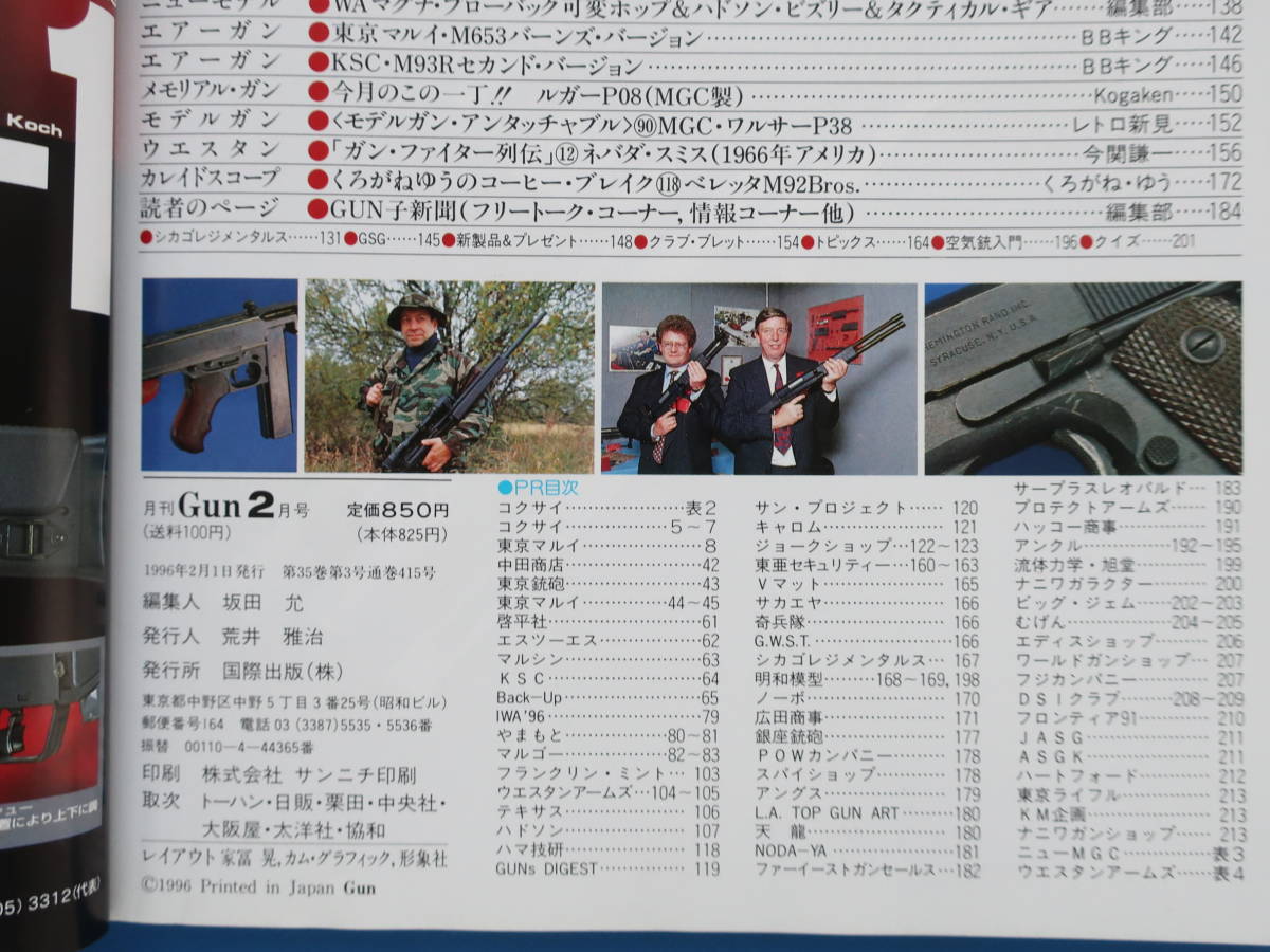 GUN ガン 1996年2月号/銃射撃専門誌/特集:コルトパイソン357Magダブルアクションの比較/HK PSG-1ライフル/トンプソンマシンガンストーリー_画像3