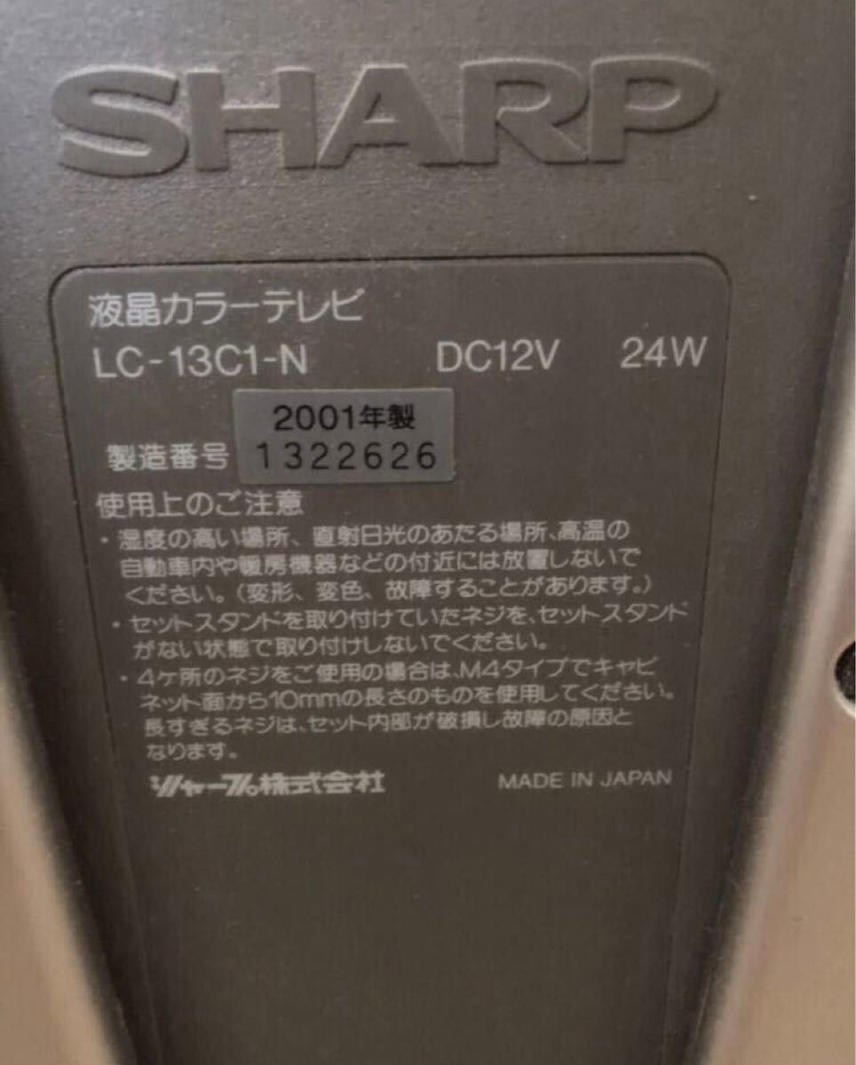 シャープ AQUOS アクオス テレビ TV 初期型 13インチ レトロ家電 シャープ AQUOS アクオス テレビ TV 初期型 13インチ レトロ家電