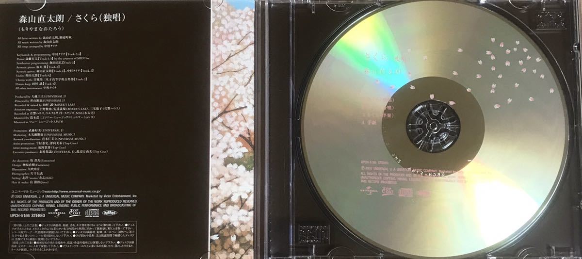 森山直太朗 さくら（独創）CDシングル_画像3