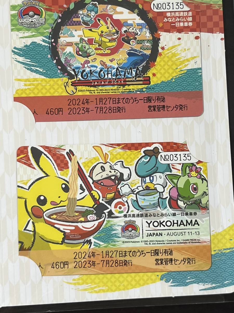 【送料無料】ポケモンワールドチャンピオンシップス 2023 2セット 横浜開催記念オリジナルデザインみなとみらい線 一日乗車券_画像5