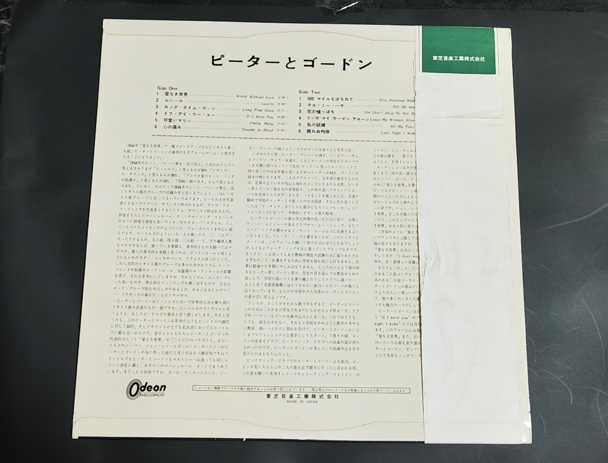 LP　帯付　赤盤　ピーターとゴードン / S.T　国内初版　1800円盤　ペラジャケ　OP-7166_画像2